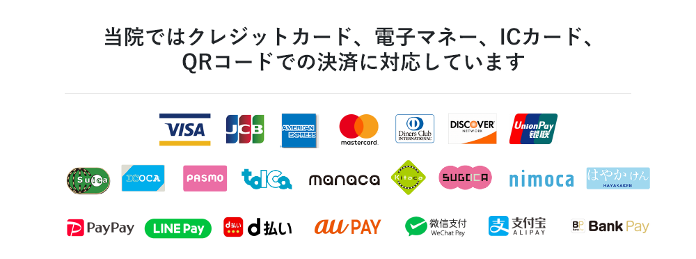 吹田市の江坂整形Rinクリニックではクレジットカード・ICカード・QRコード決済に対応しています